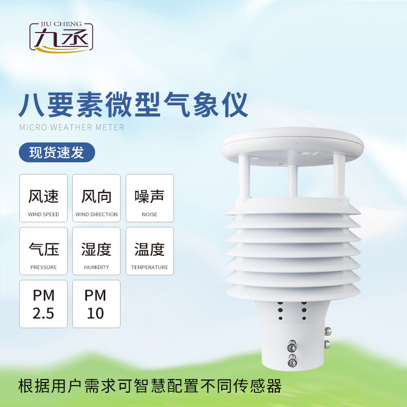 空氣質量傳感器：城市空氣質量的“綜合畫像”